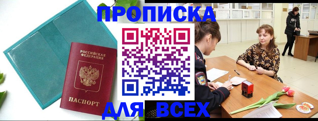 прописка законно в Киржаче