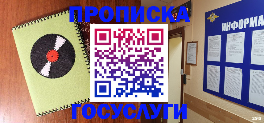 прописка в Киржаче