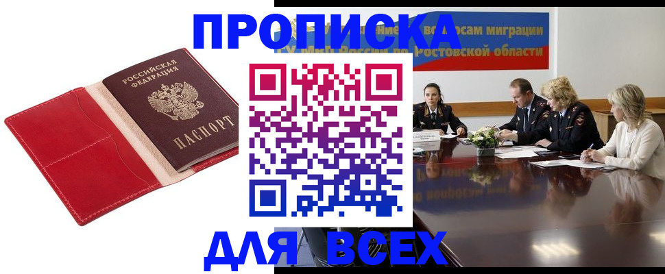 прописка законно в Киржаче
